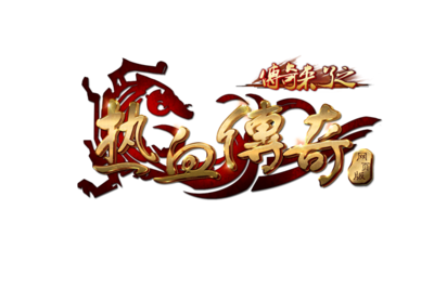 怎么用电脑架设热血传奇私服(热血传奇私服电脑设置方法) 怎么用电脑架设热血传奇私服(热血传奇私服电脑设置方法)